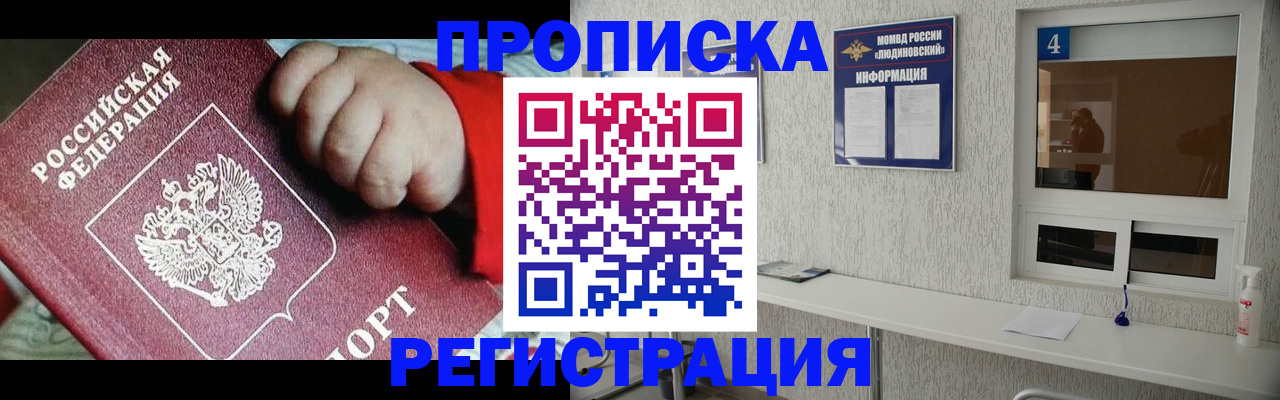 прописка для кредита в Асино