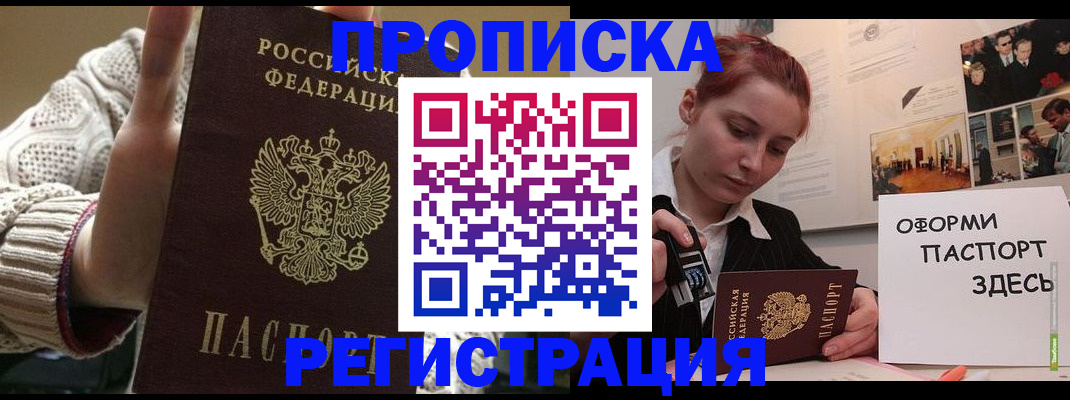 временная регистрация поиск в Асино