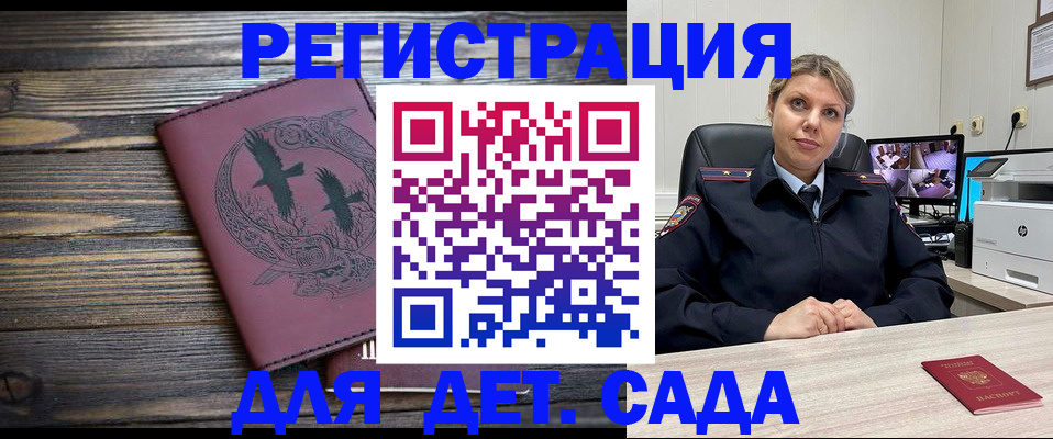 временная регистрация в Асино