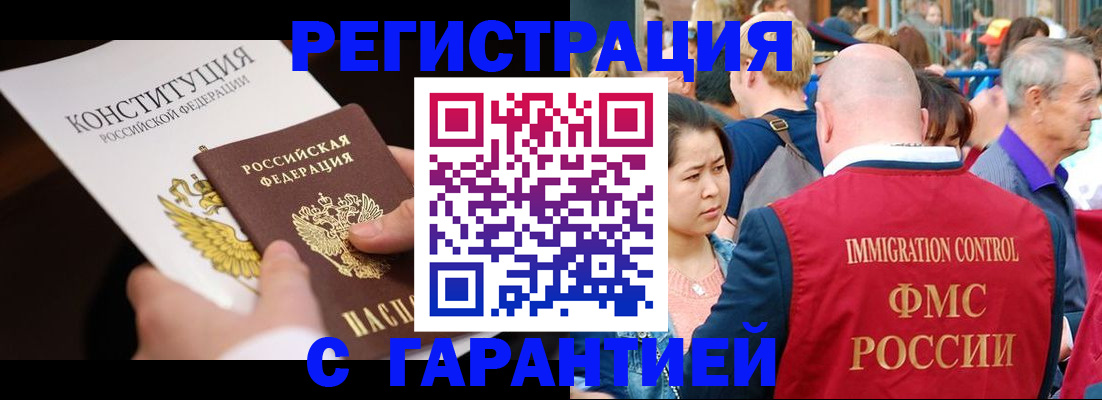 прописка от собственника в Асино