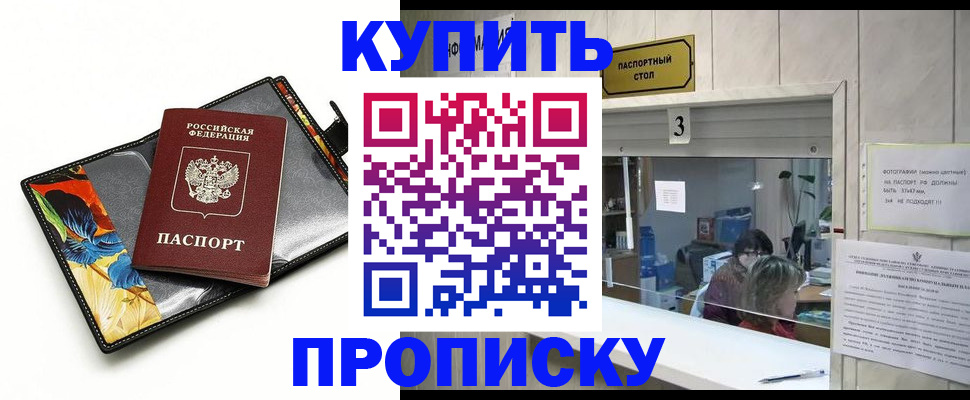 прописка регистрация в Асино