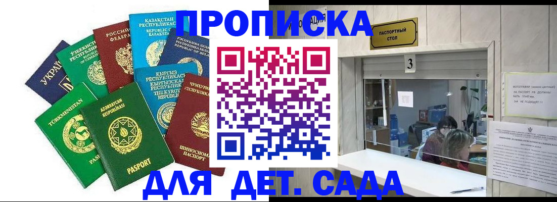 временная регистрация в Асино